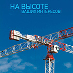 Башенный кран близко
