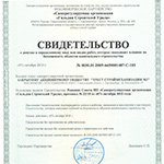 Сертификат 2